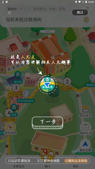 神奇旅行app安卓版