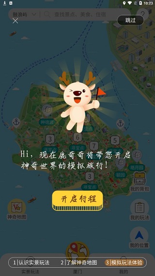 神奇旅行app安卓版
