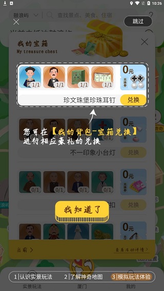 神奇旅行app安卓版
