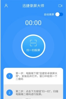 迅捷录屏大师