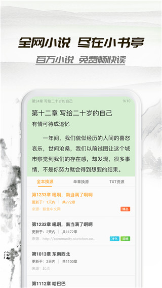 小书亭小说app