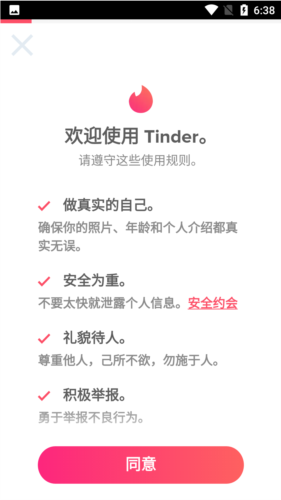 Tinder交友软件安卓版