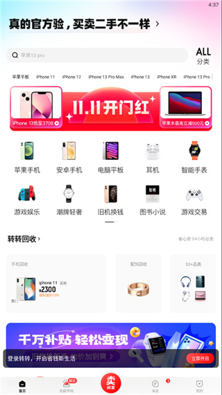 转转二手交易平台