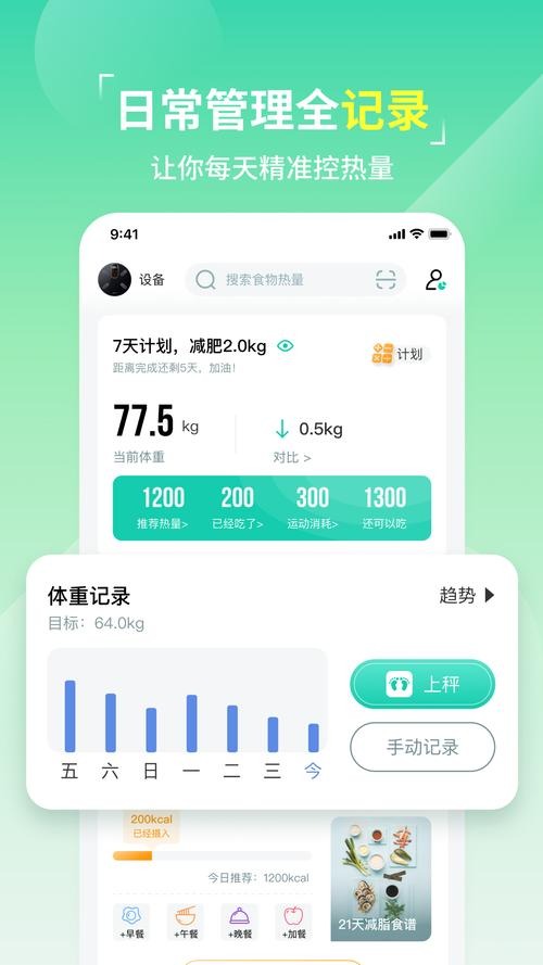 热量减肥法app