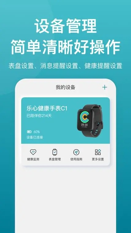 乐心健康app