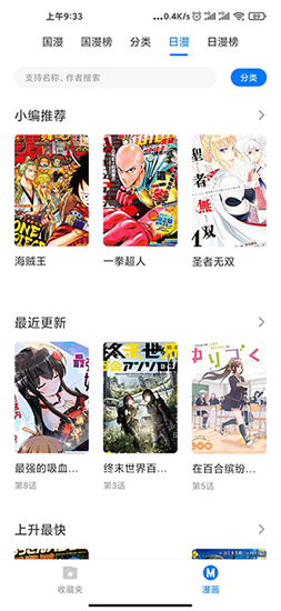 火星漫画手机版截图