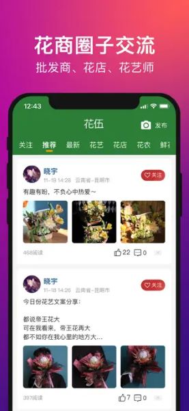 花伍APP