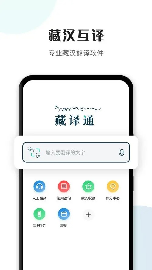 藏译通app