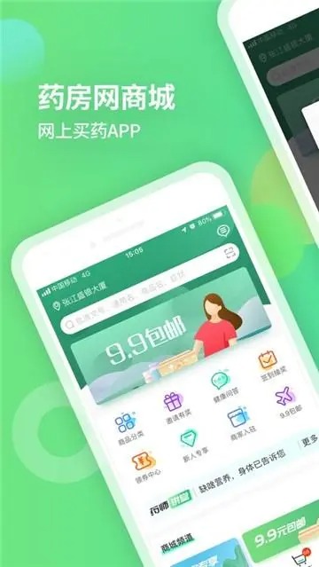 药房网商城app