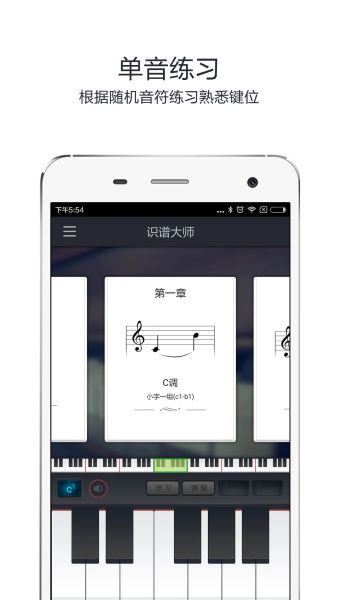 识谱大师APP