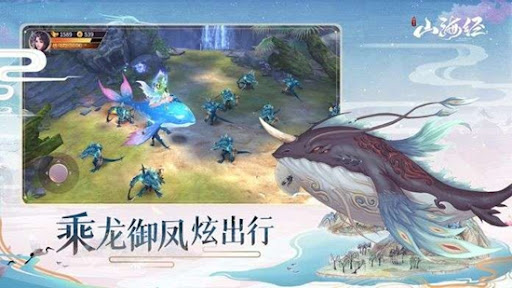 山海经神兽安卓版