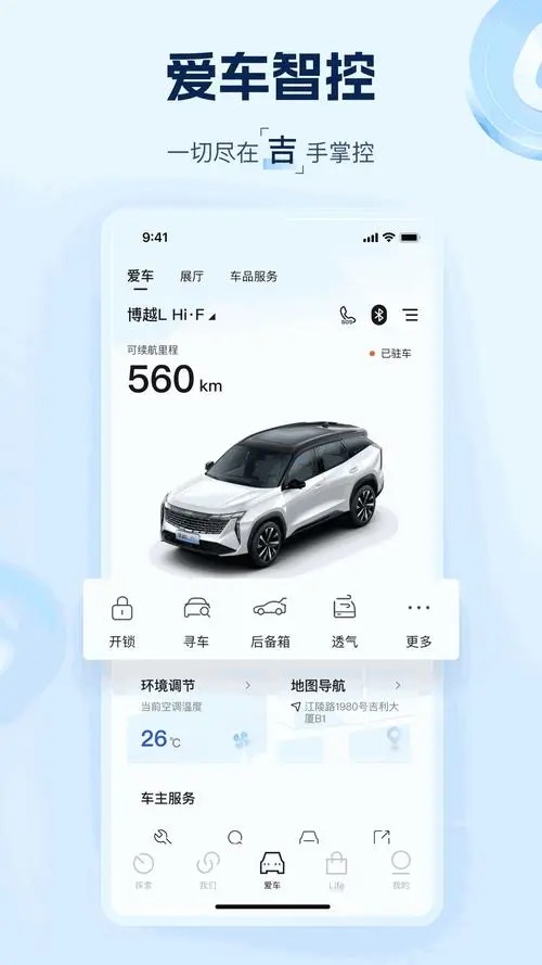 吉利汽车app