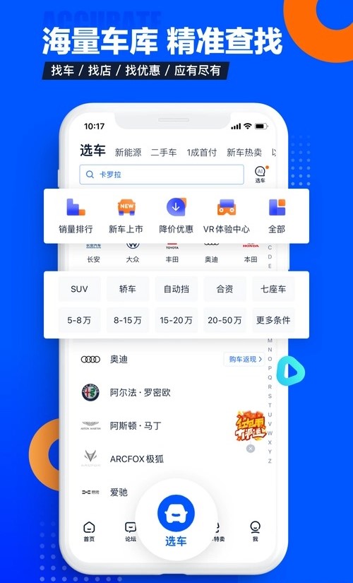 汽车之家二手车评估app