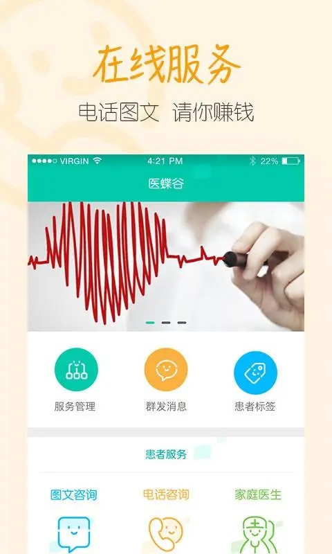 医蝶谷app