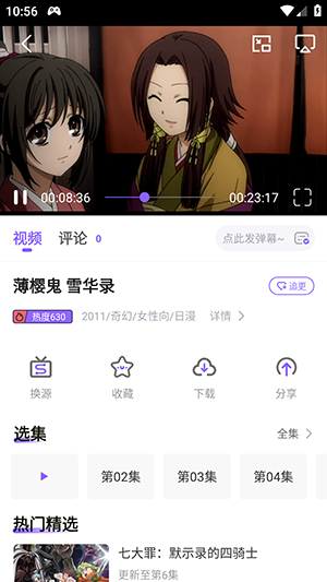 miomio动漫app截图