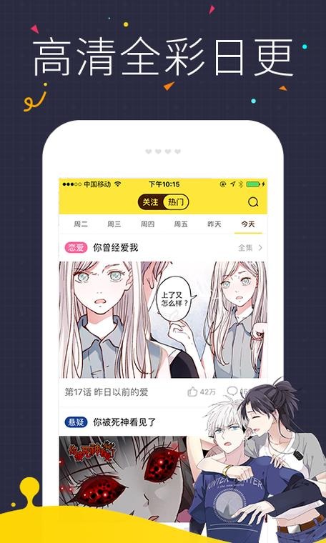 看漫画app