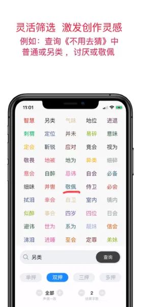 韵律app