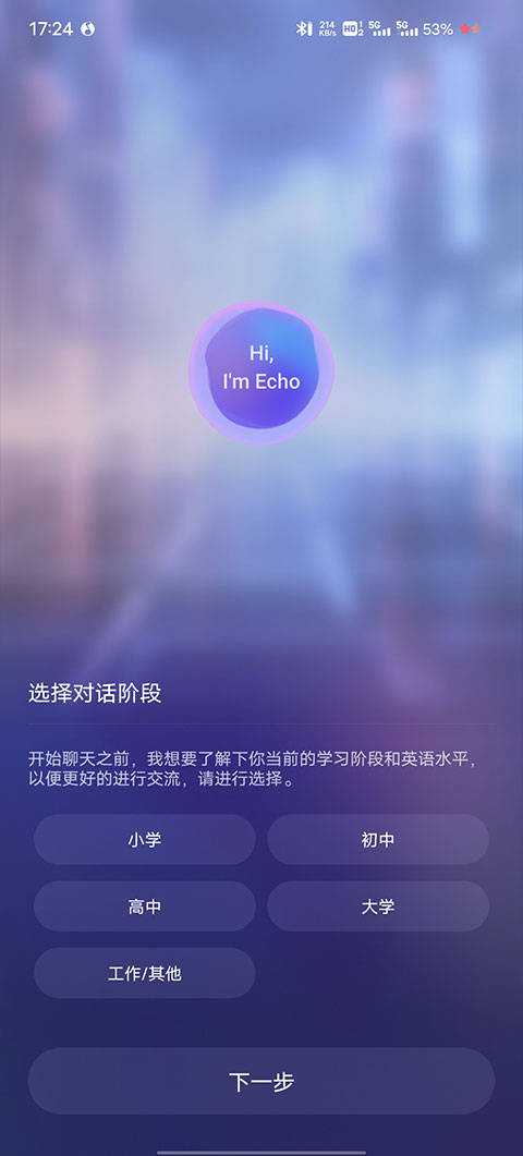 Hi Echo口语练习app