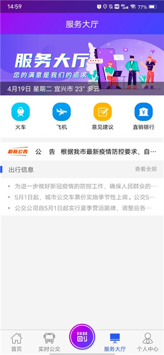 宜兴享出行app