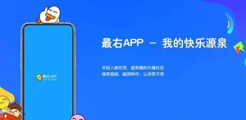 最右app