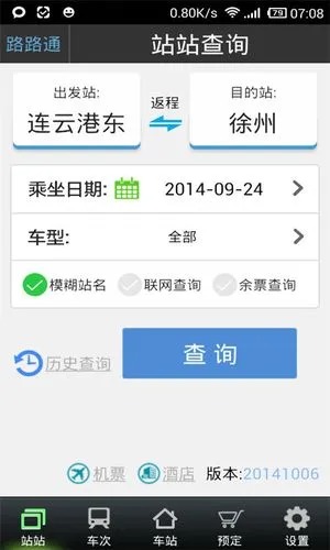 路路通app