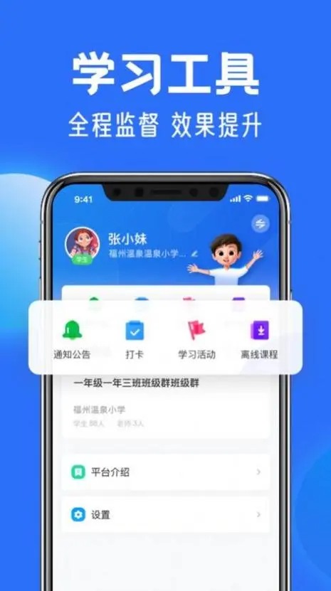 一教一学App