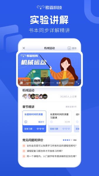 初中物理app