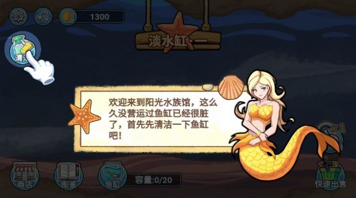 阳光水族馆小游戏
