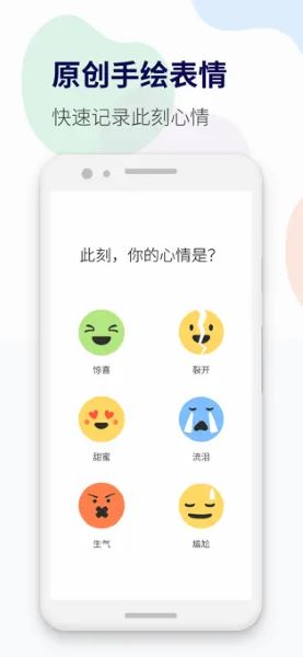 减压心情日记app