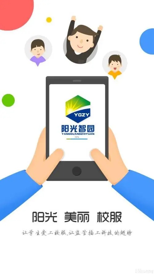 阳光智园app手机安卓下载