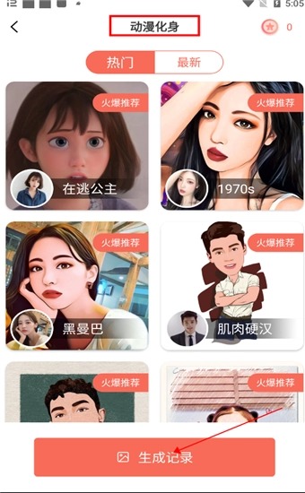 漫画脸手机安卓下载