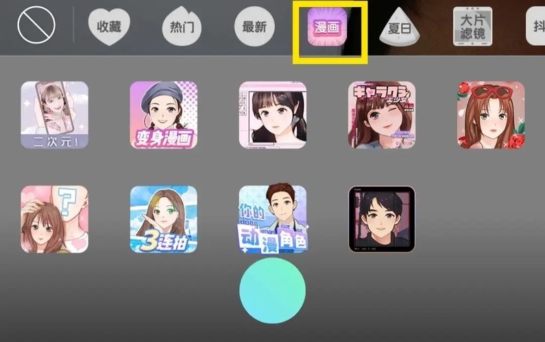 漫画脸手机安卓下载