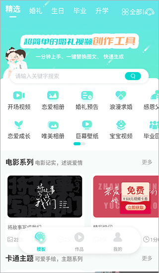 婚礼乎视频下手机app下载