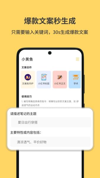 小黄鱼app