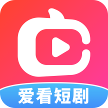 爱看短剧app安卓版