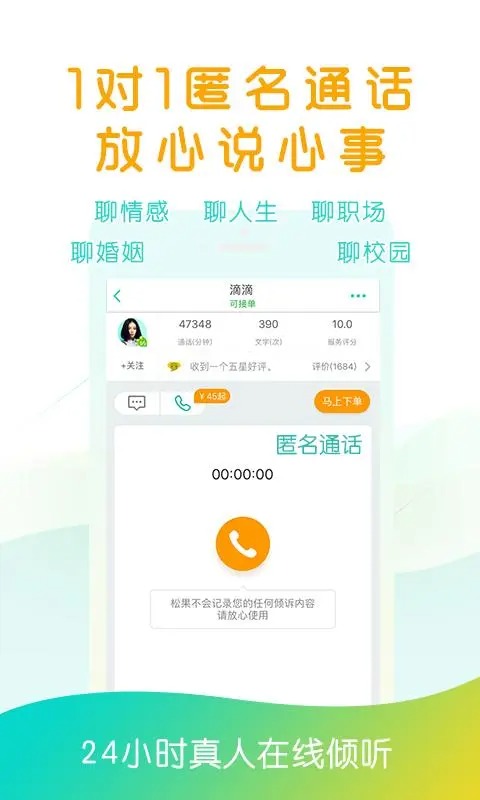 松果倾诉语音通话下载