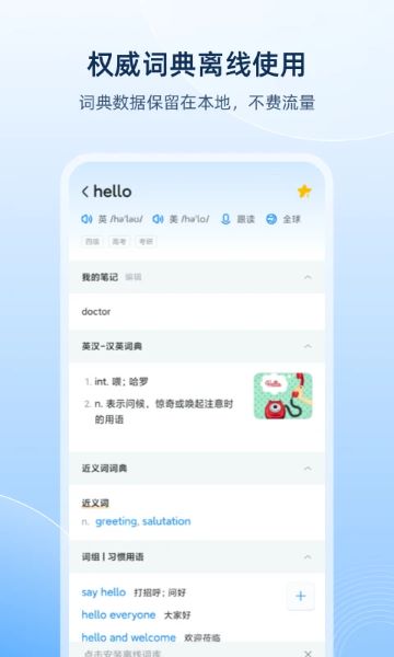 欧陆词典app