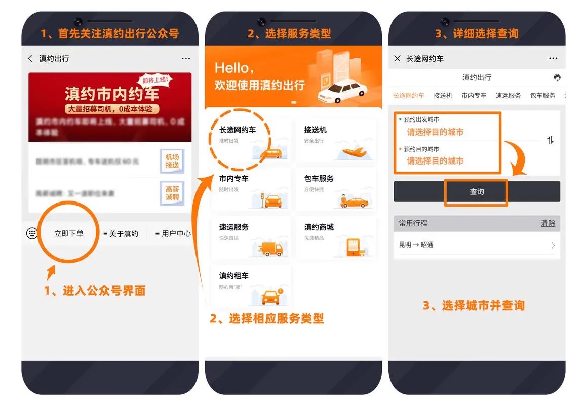 滇约出行app手机版下载