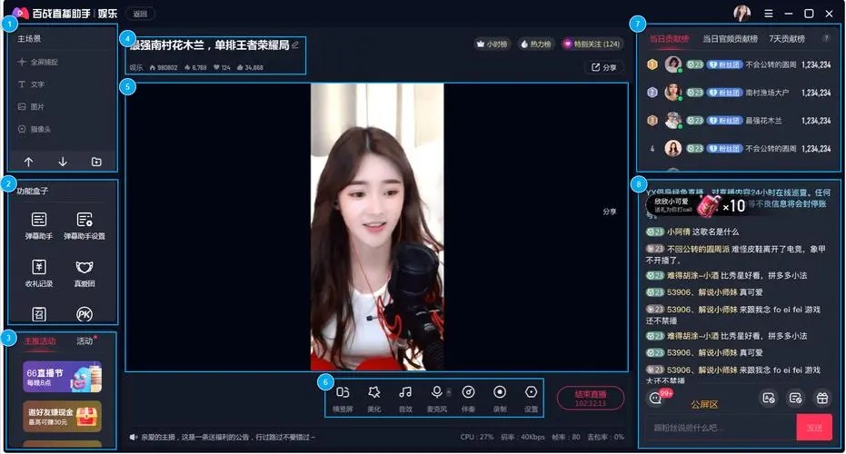 百战直播助手下载手机版