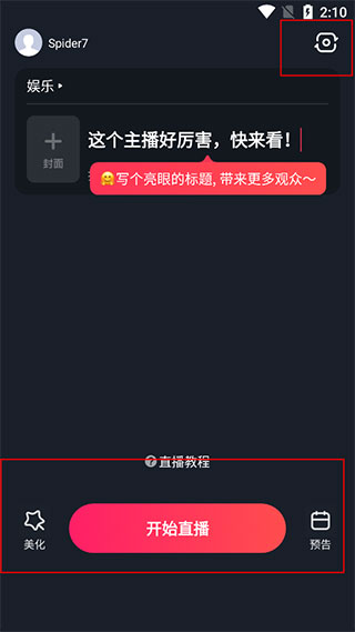 百战直播助手下载手机版