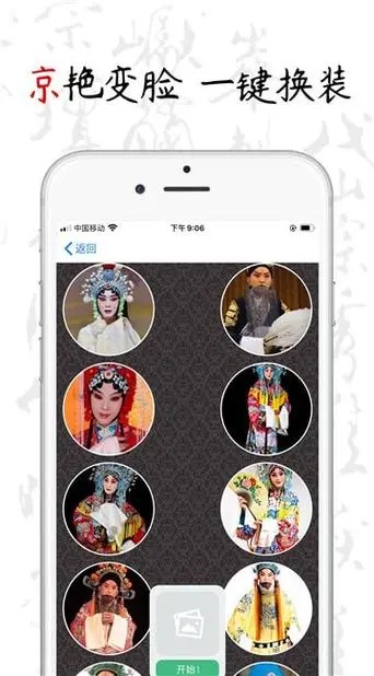 京剧迷app