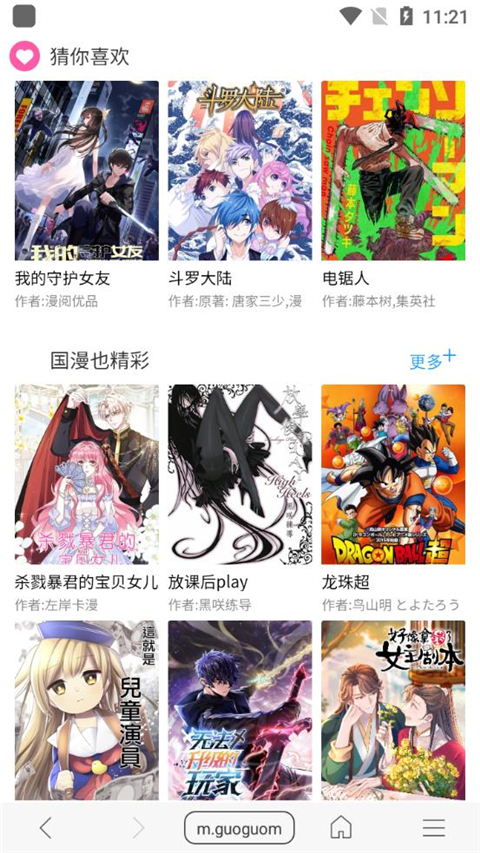 阅站漫画app截图