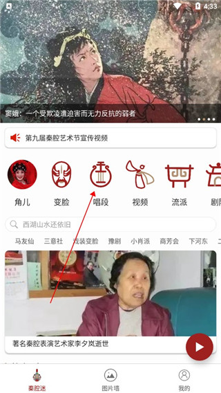 秦腔迷app