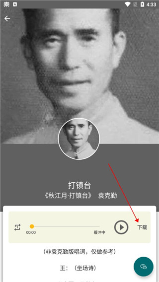 秦腔迷app