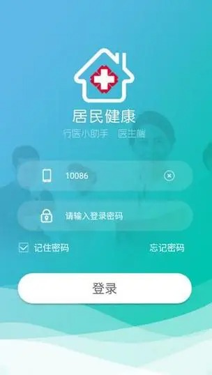 居民健康医生版app