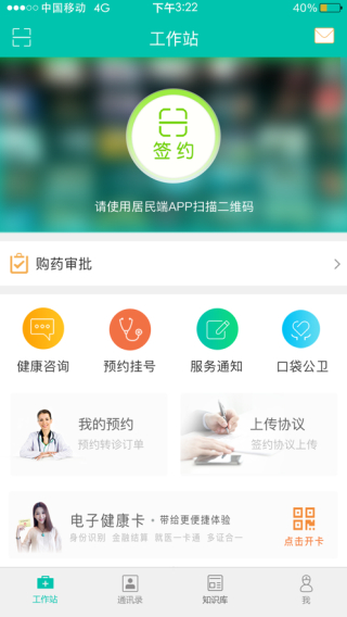 居民健康医生版app