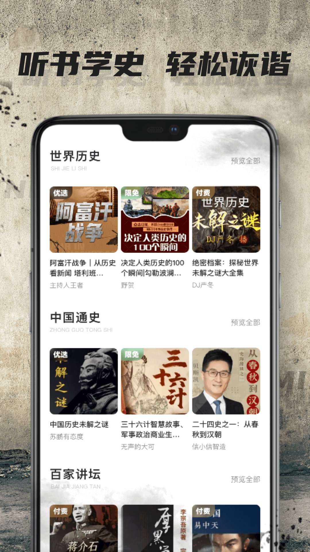 全世界历史app