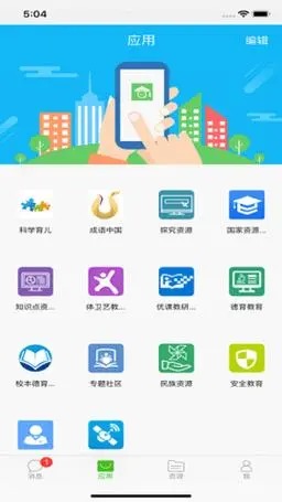 中齿云教育app