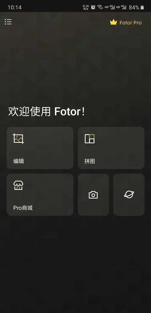 fotor图片编辑器