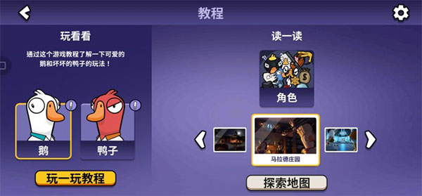 鹅鹅鸭手游